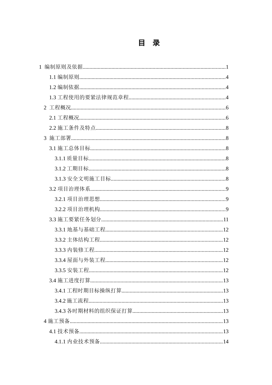 26楼施工组织设计_第2页