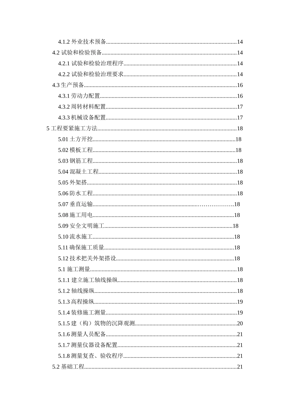 26楼施工组织设计_第3页