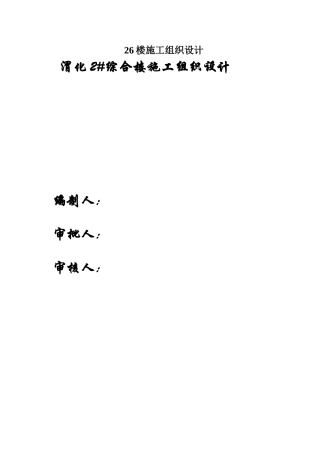 26楼施工组织设计