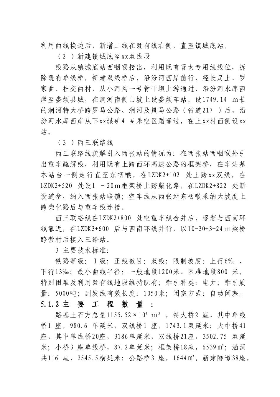 260页铁路工程监理大纲_第2页