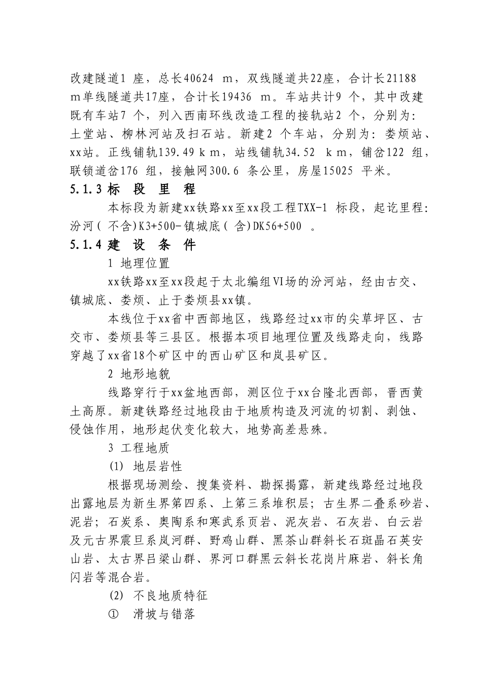 260页铁路工程监理大纲_第3页