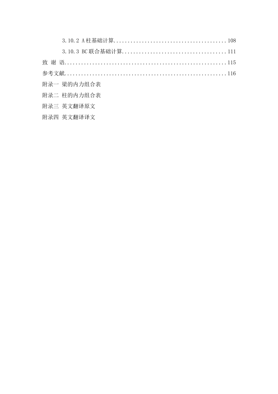 2700平米三层框架结构小学教学楼毕业设计计算书_第3页