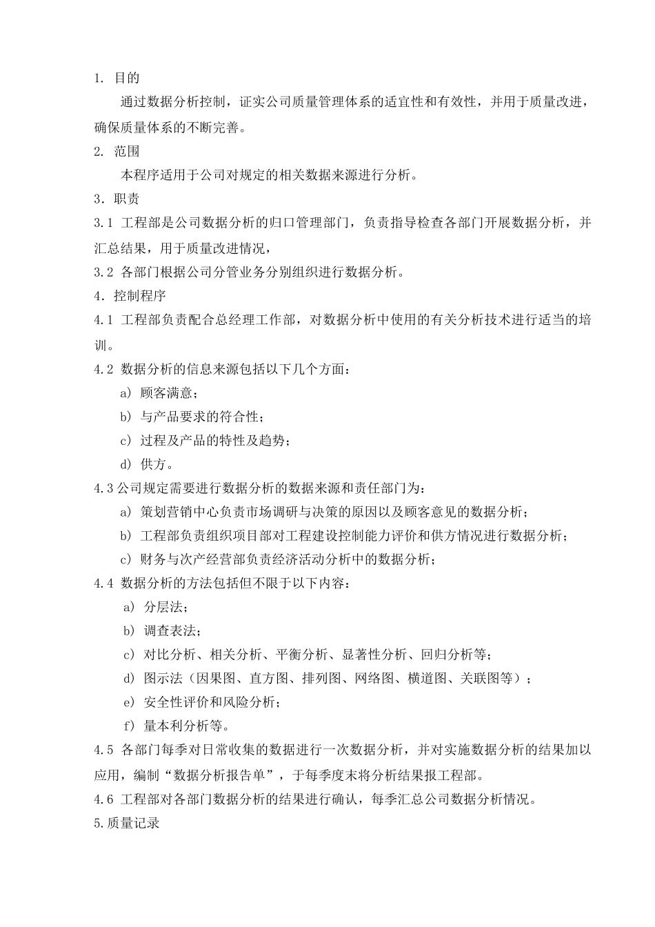 27.数据分析控制程序_第1页