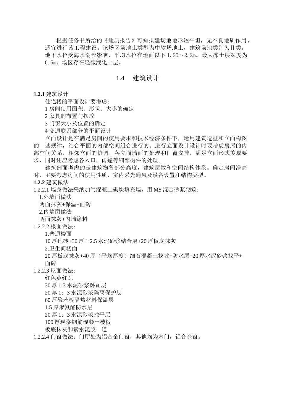 2700平米左右某五层框架结构住宅楼设计计算书_第2页