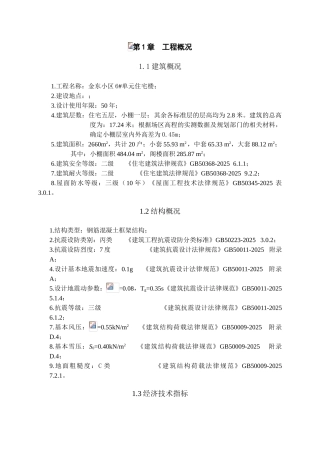 2700平米左右某五层框架结构住宅楼设计计算书