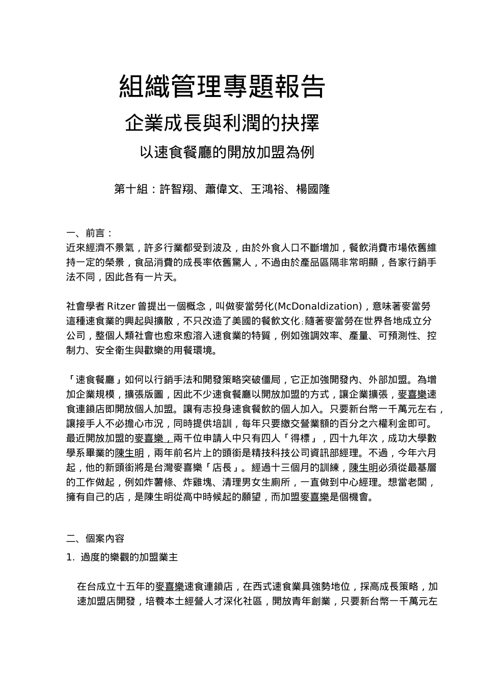 273-麦当劳的品牌资产_第1页