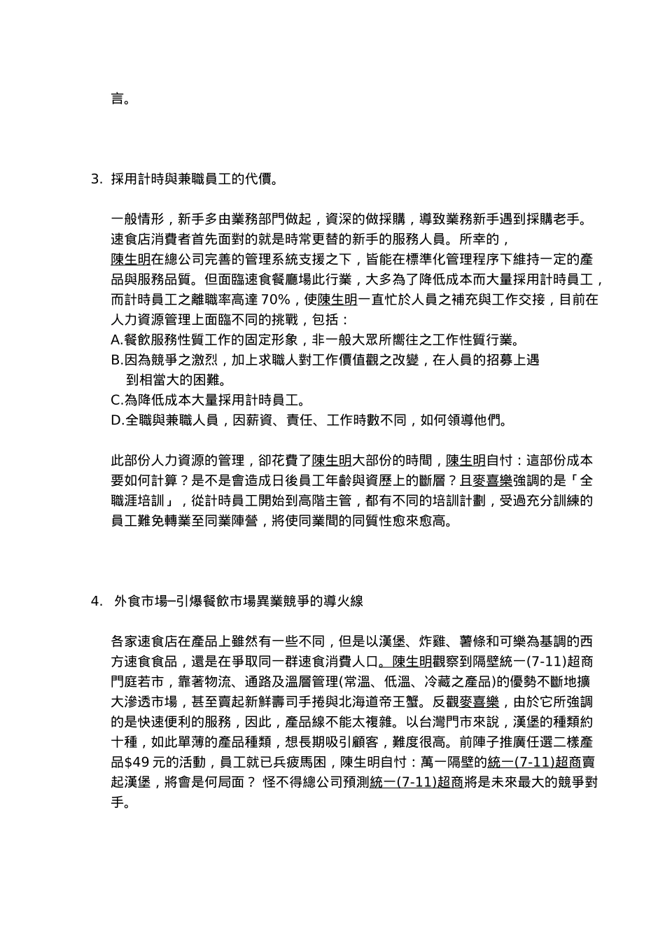 273-麦当劳的品牌资产_第3页