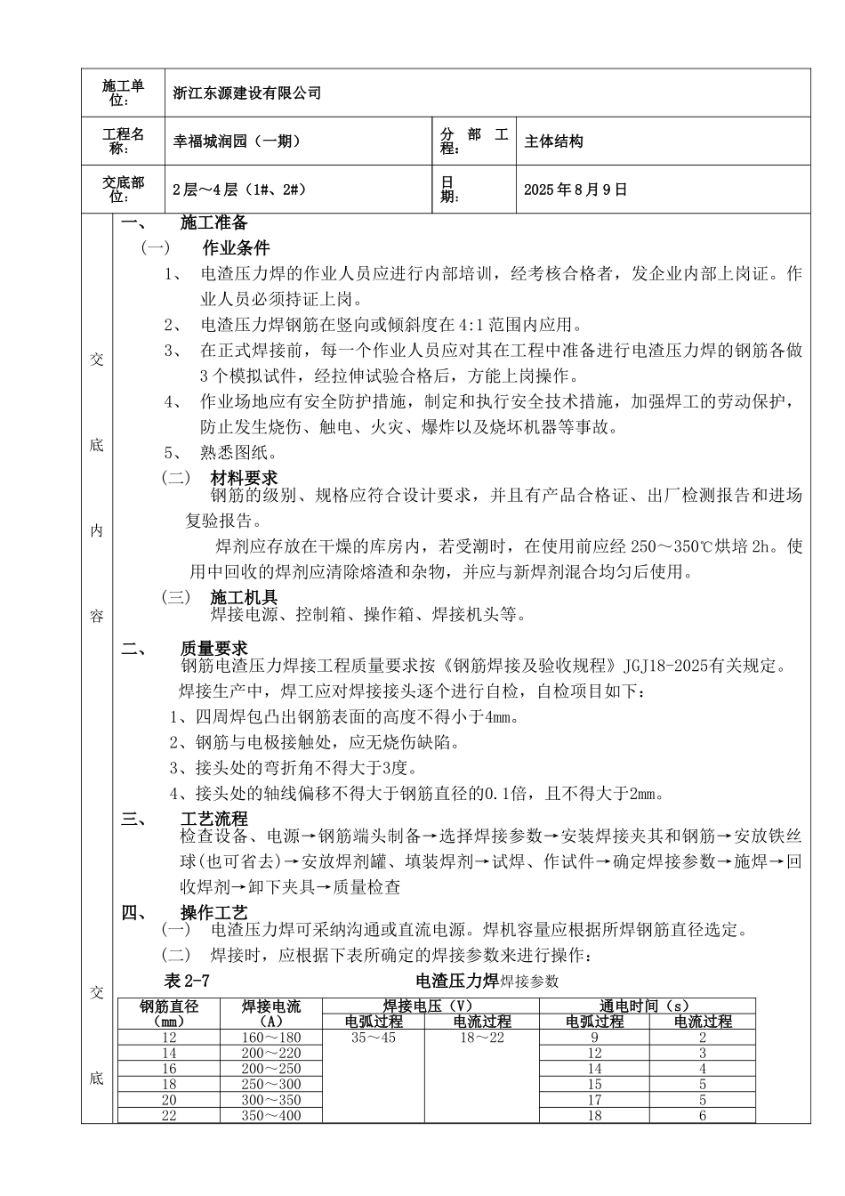 27一期电渣压力焊交底_第2页