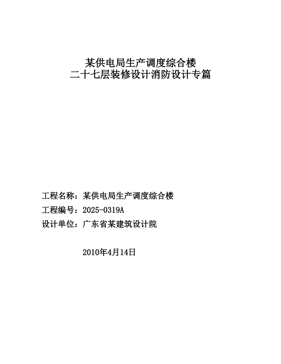 27层装修工程消防专篇说明_第1页