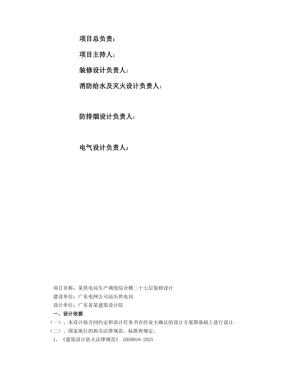 27层装修工程消防专篇说明_第2页