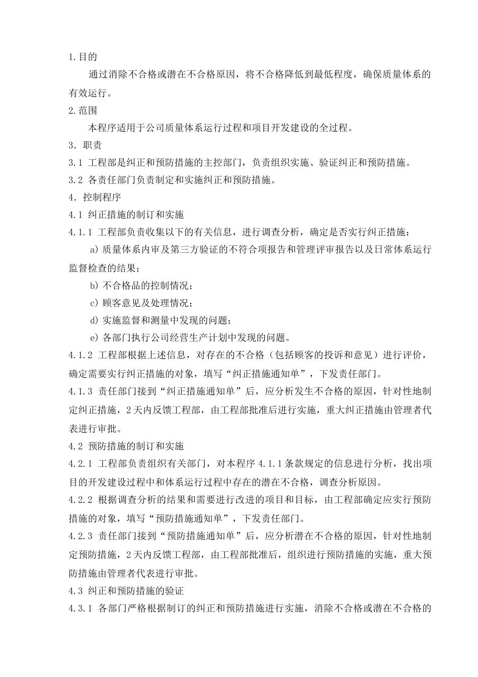 28.纠正和预防措施控制程序_第1页