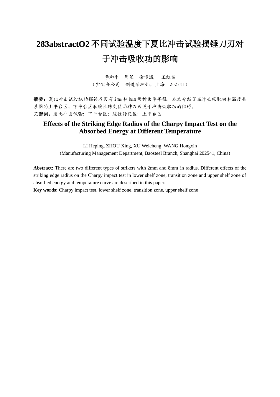 283abstractO2不同试验温度下夏比冲击试验摆锤刀刃对于冲击吸收功的影响_第1页