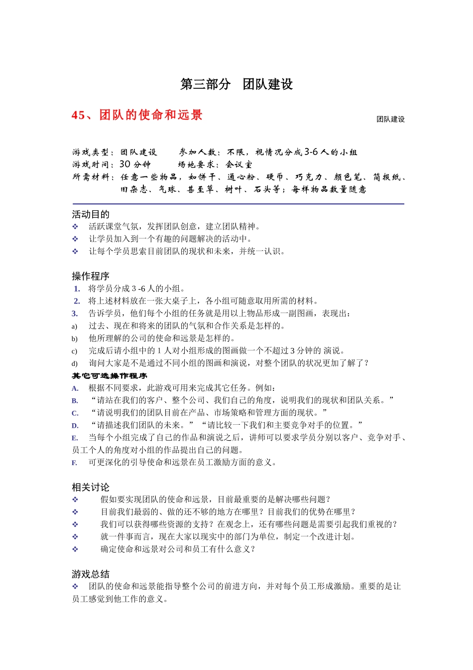 28个团队建设游戏_第1页