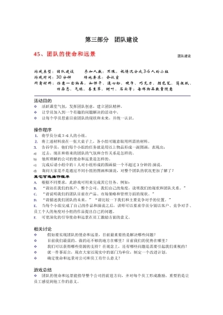 28个团队建设游戏