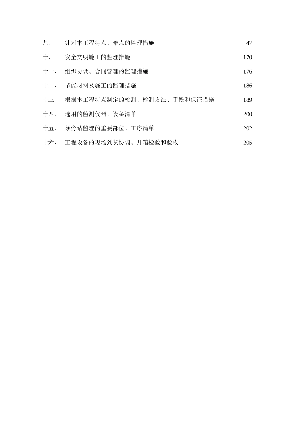 285页超高层住宅工程监理规划_第2页