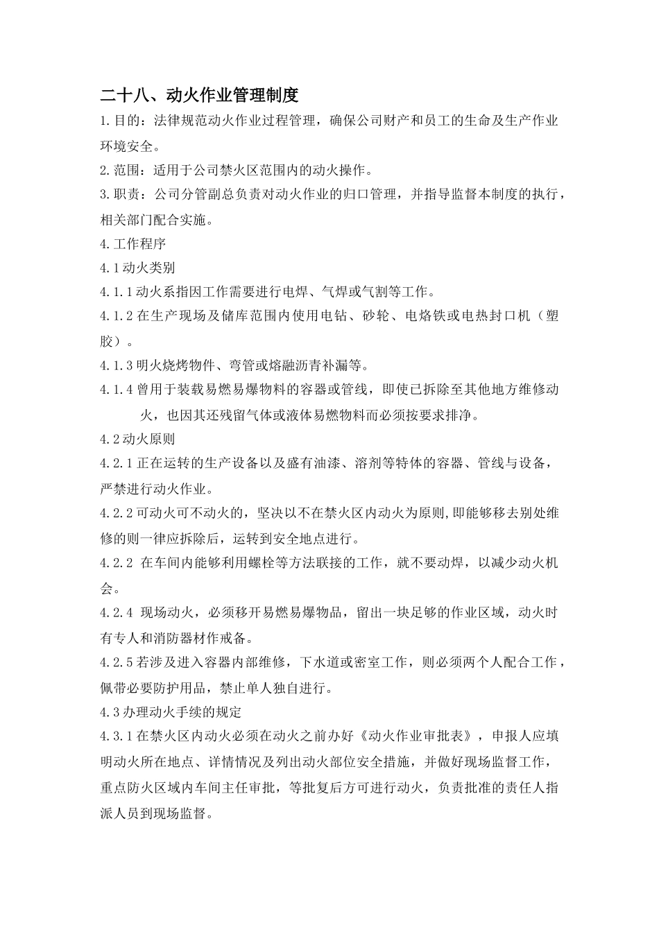 28动火作业安全管理制度_第1页
