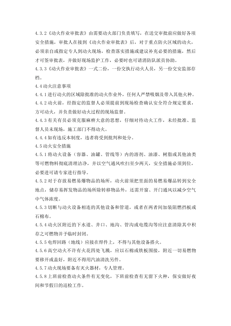 28动火作业安全管理制度_第2页