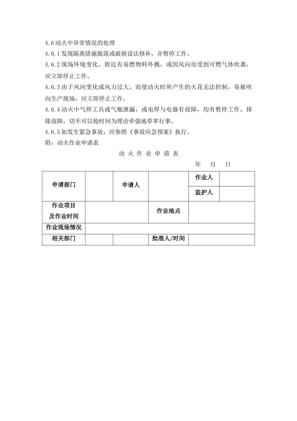 28动火作业安全管理制度_第3页