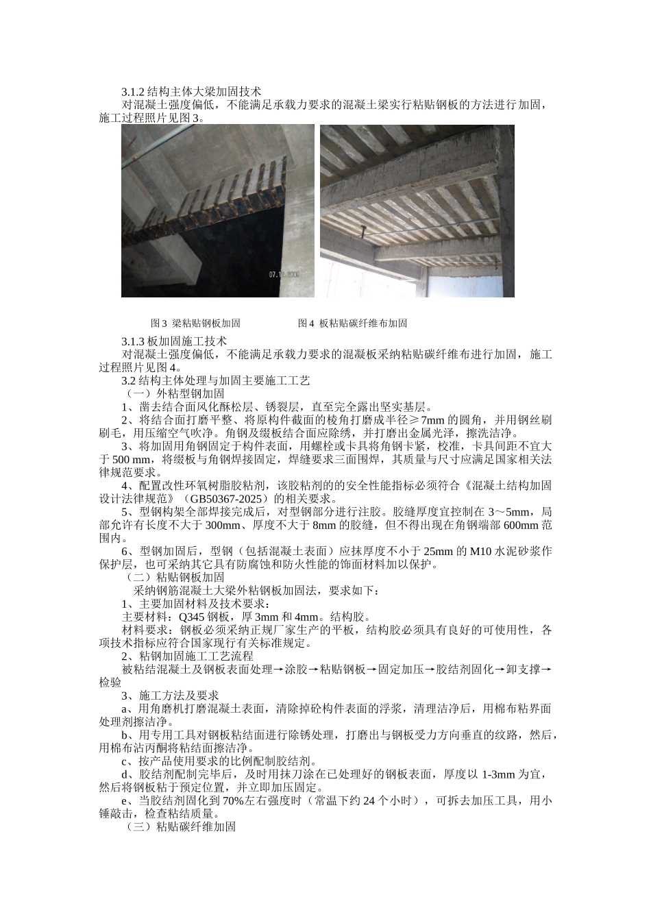 28层框架剪力墙结构烂尾楼加固改造说明书_第2页