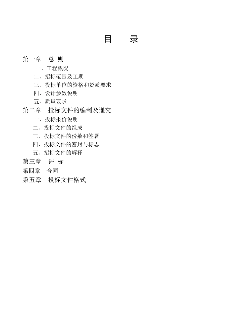 28层综合楼铝合金门窗招标文件_第2页