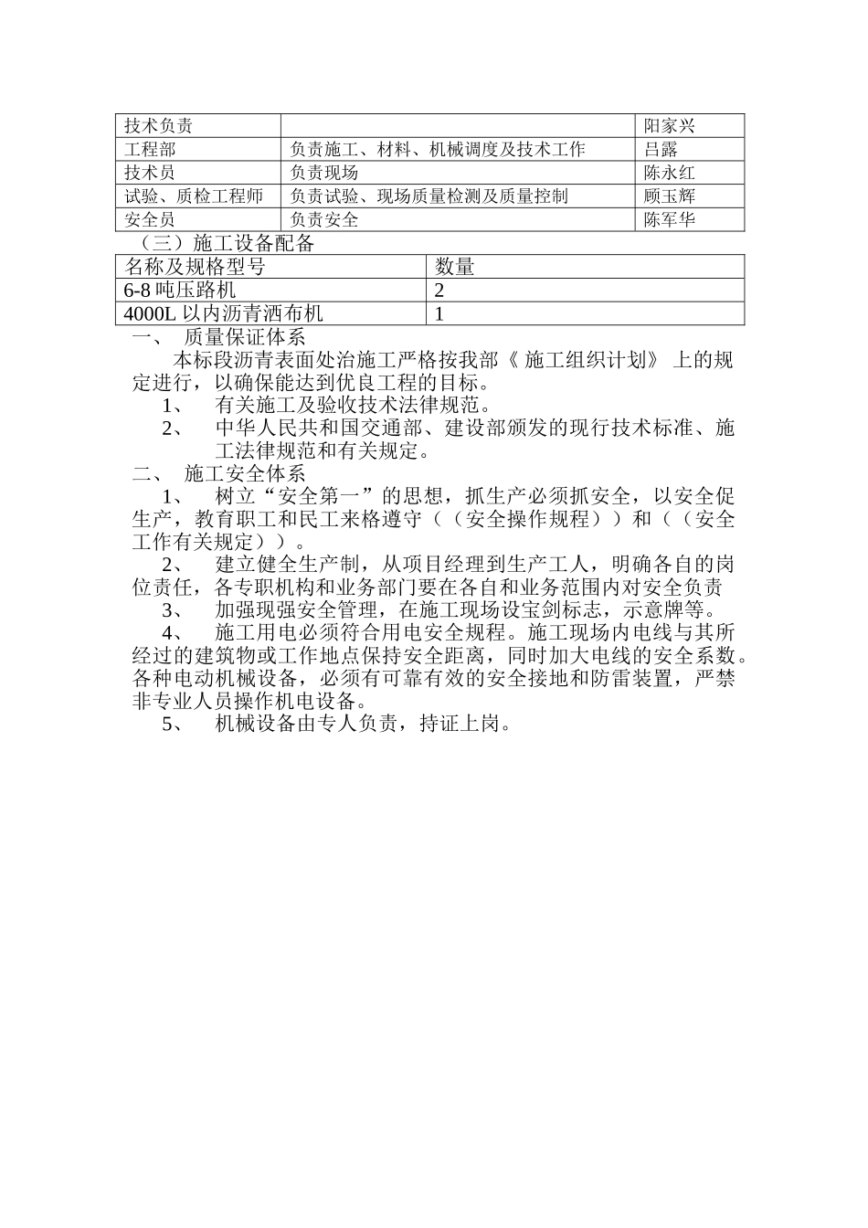 2cm沥青表面处治施工方案_第2页
