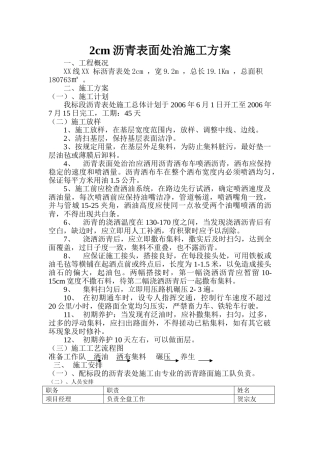2cm沥青表面处治施工方案
