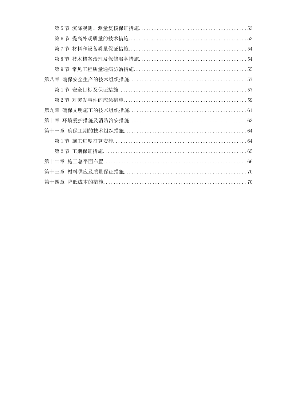 29余杭区临平塘栖供水二期某水厂工程施工组织设计_第2页