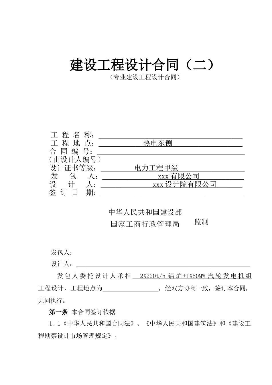 2x220th锅炉+1x50mw汽轮发电机组设计合同_第1页