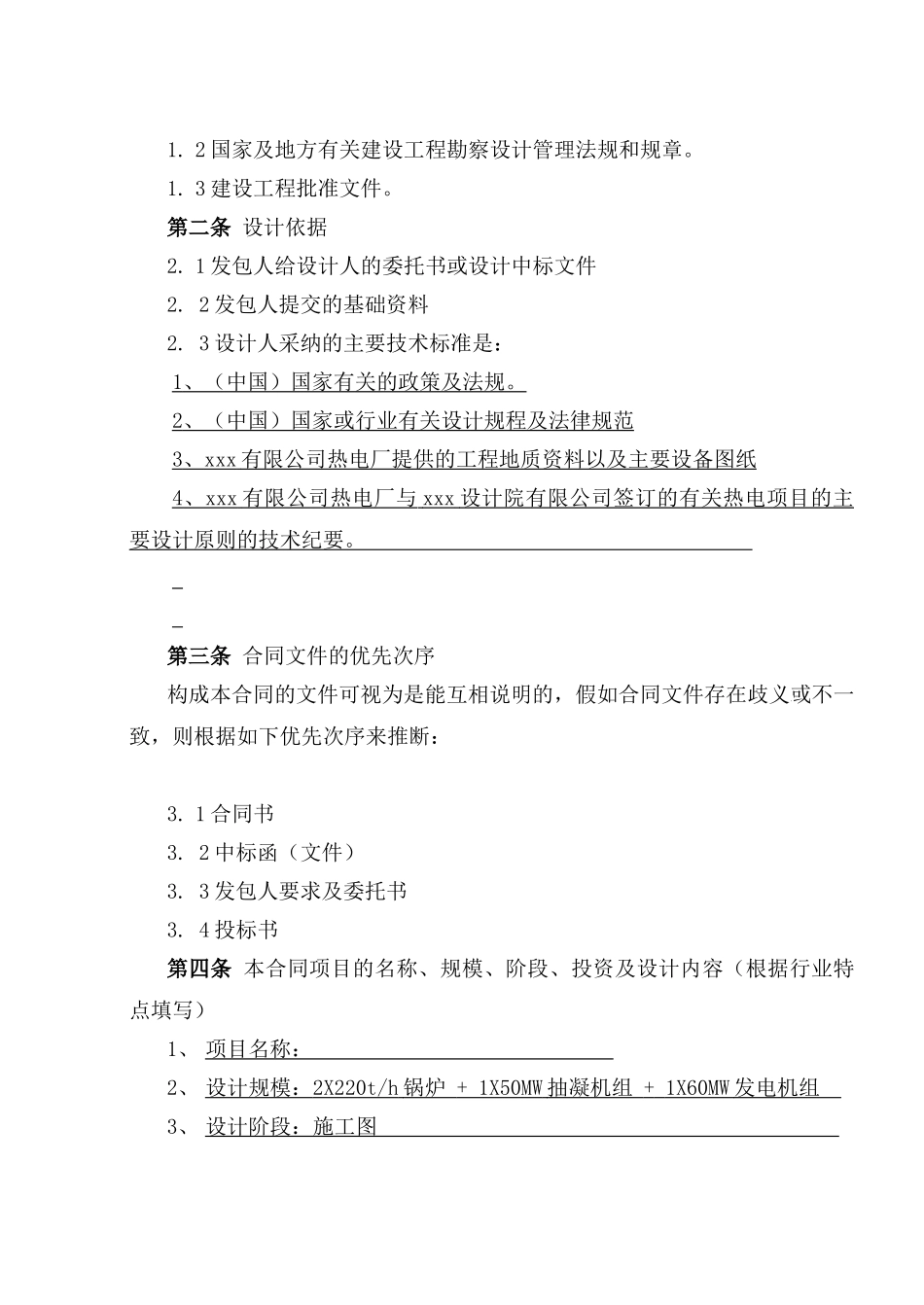 2x220th锅炉+1x50mw汽轮发电机组设计合同_第2页