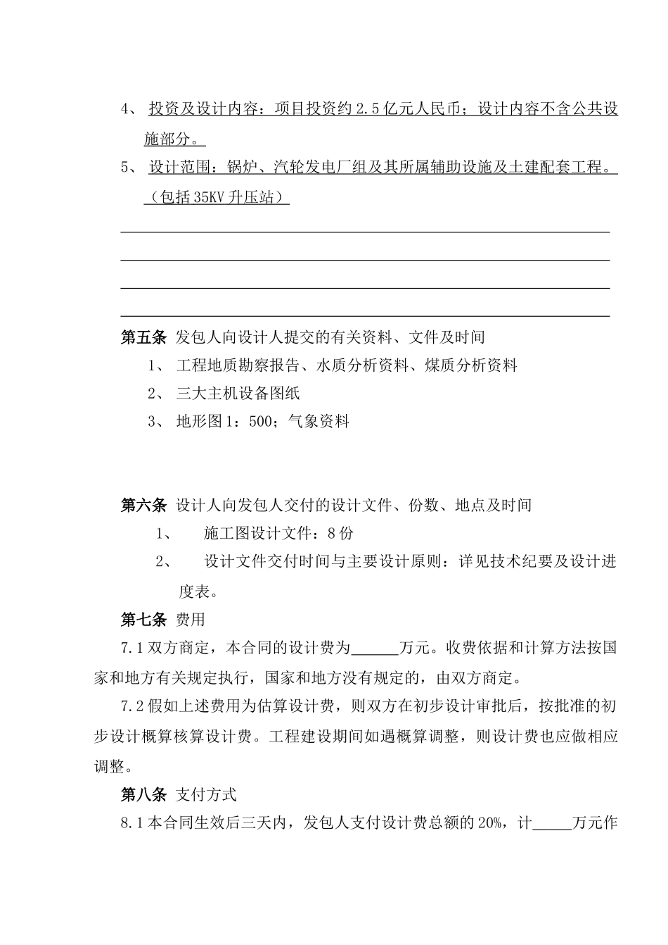 2x220th锅炉+1x50mw汽轮发电机组设计合同_第3页