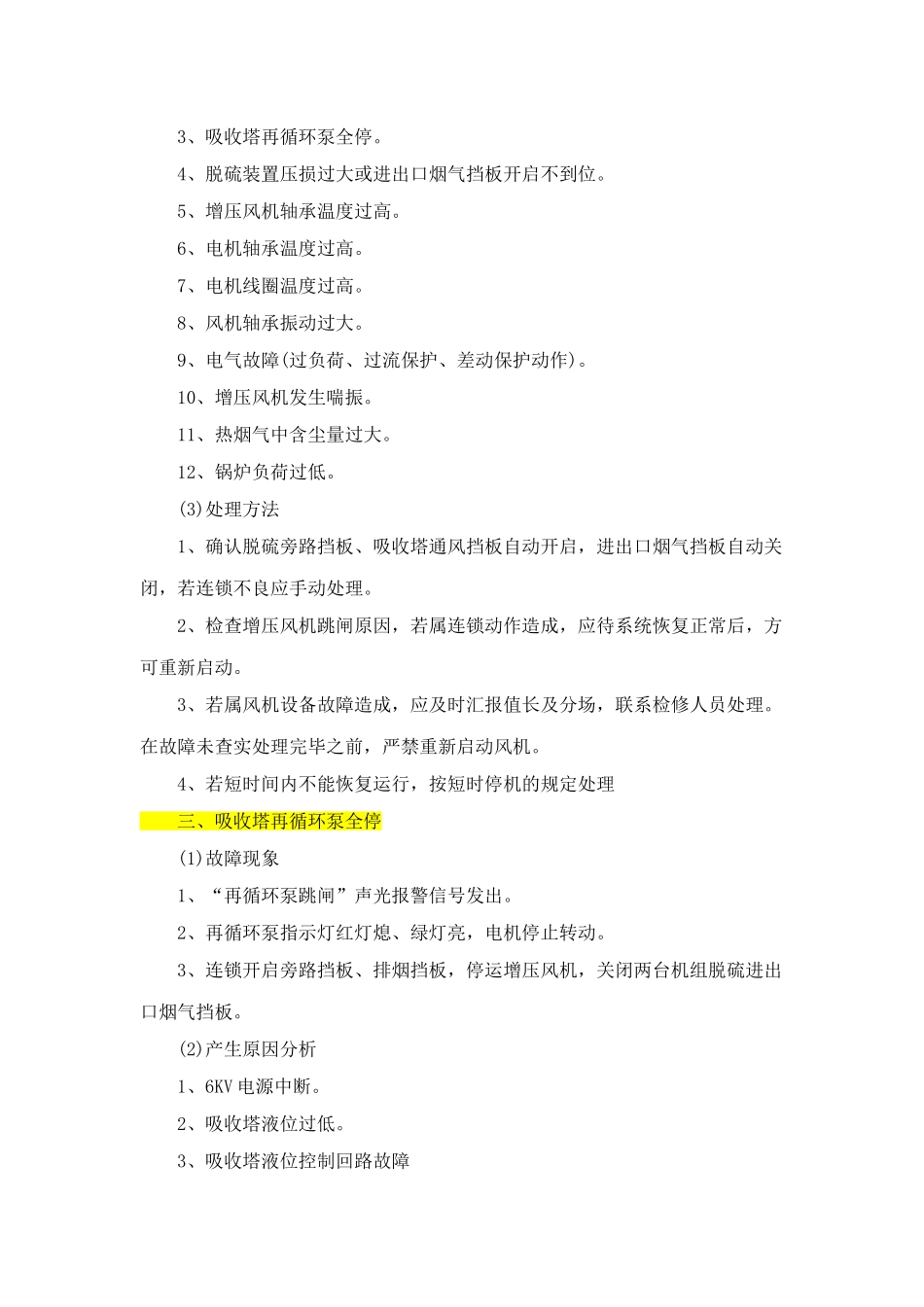 29个脱硫脱硝系统常见故障及应用处理技术分析_第2页