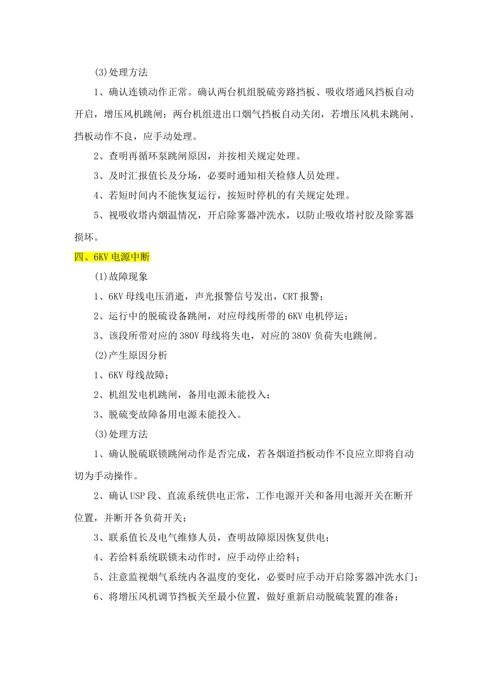29个脱硫脱硝系统常见故障及应用处理技术分析_第3页