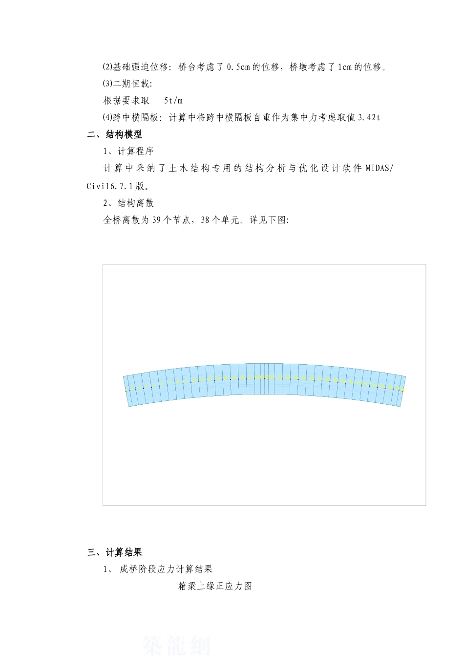 2x35米连续梁弯桥计算书_第2页