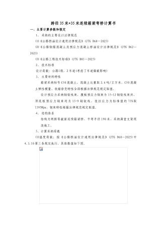 2x35米连续梁弯桥计算书