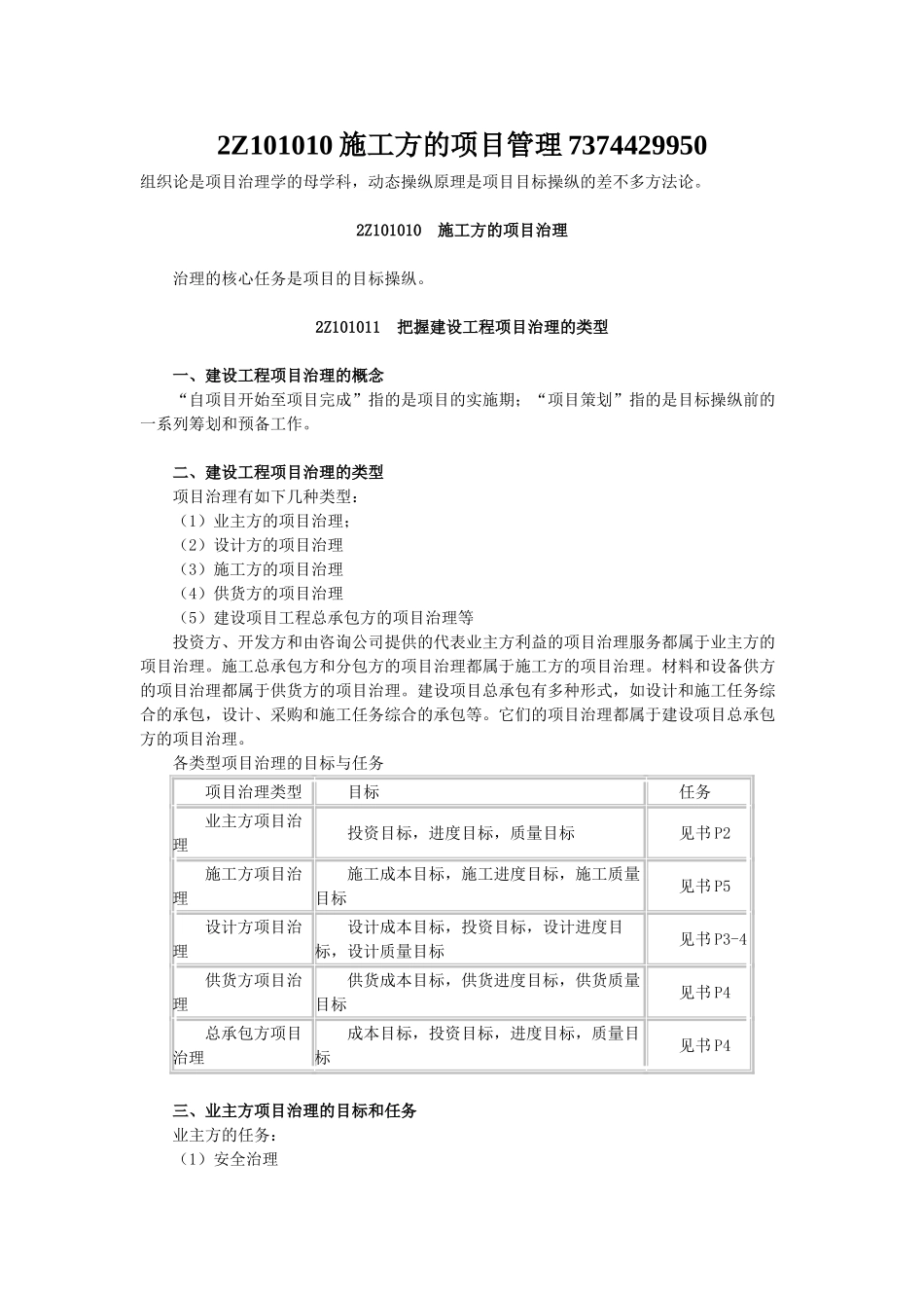2Z101010施工方的项目管理7374429950_第1页