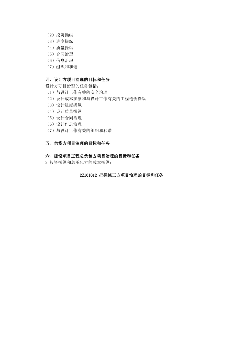 2Z101010施工方的项目管理7374429950_第2页