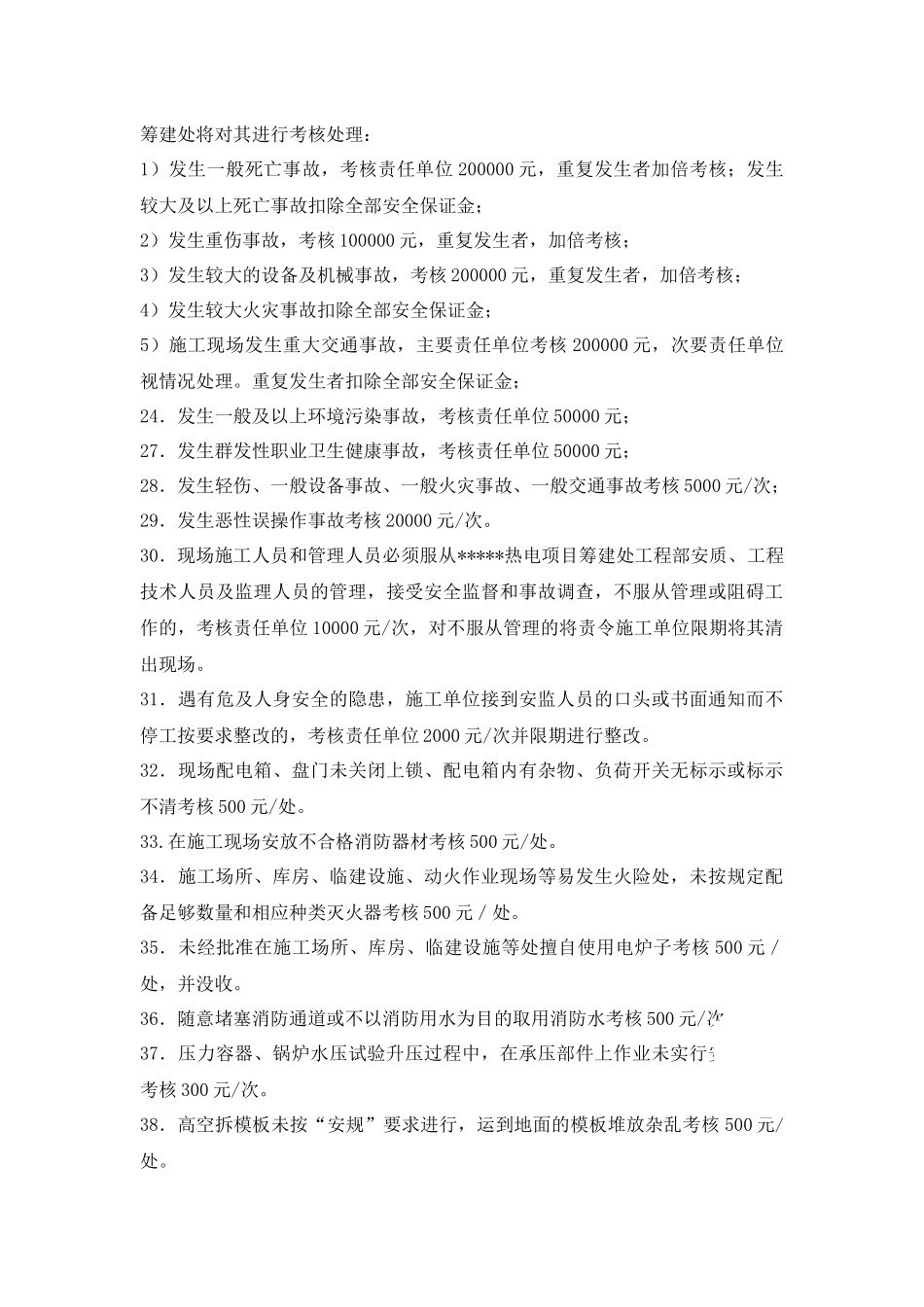 2×200mw热电工程安全文明施工考核规定_第3页