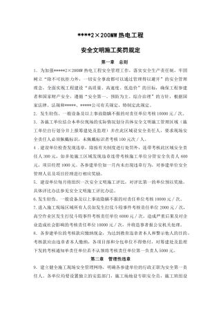 2×200mw热电工程安全文明施工考核规定
