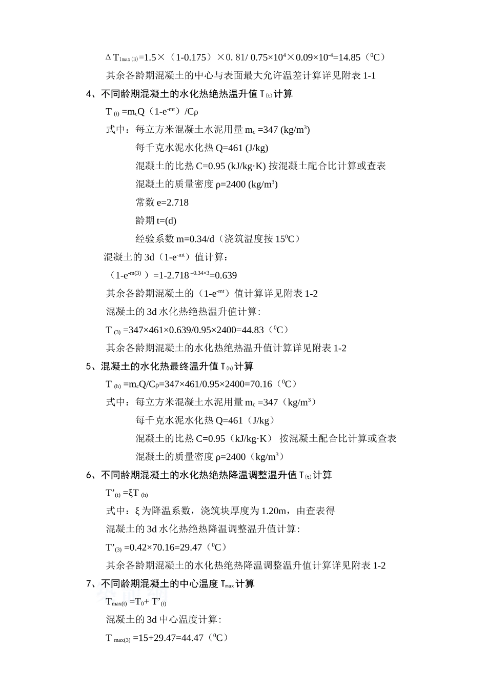 2×16m框架桥混凝土裂缝控制施工计算_第2页