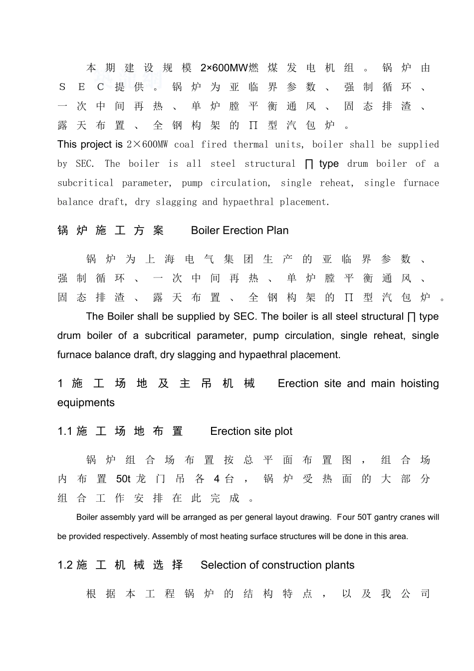 2x600mw锅炉主要施工组织设计方案-secret_第2页