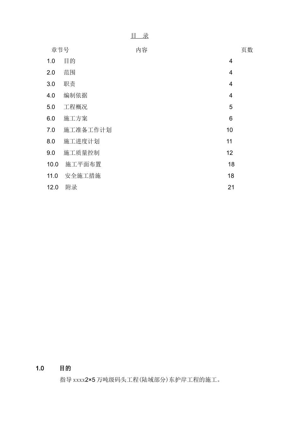 2×50000吨级码头项目护岸工程施工组织设计_第2页