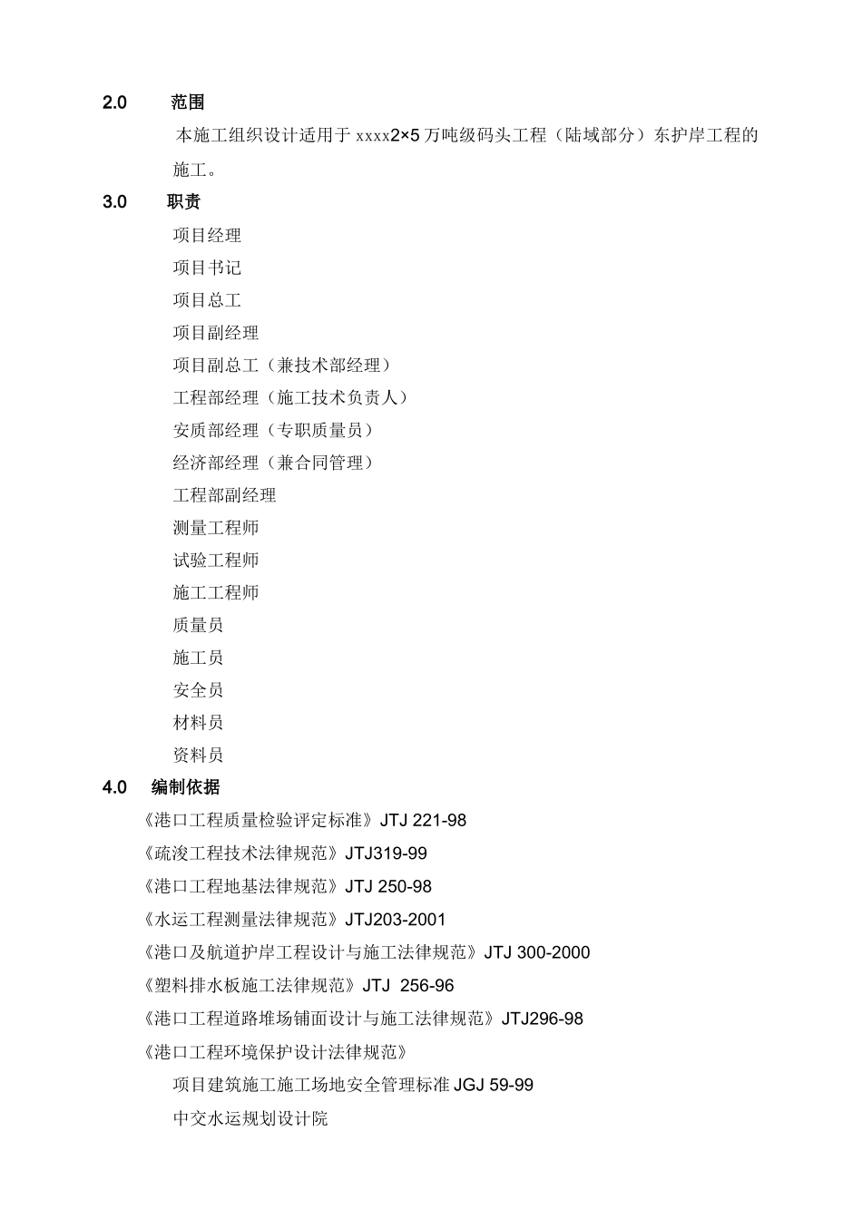 2×50000吨级码头项目护岸工程施工组织设计_第3页