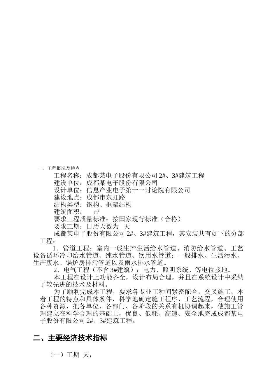 2、3号厂房工程电气、给排水施工组织设计(正)_第2页