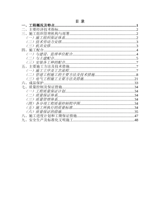 2、3号厂房工程电气、给排水施工组织设计(正)