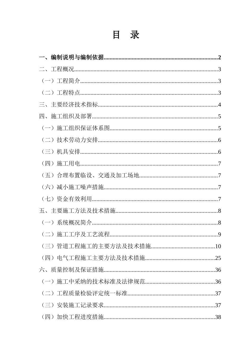 2、3号厂房工程电气、给排水施工组织设计_第1页