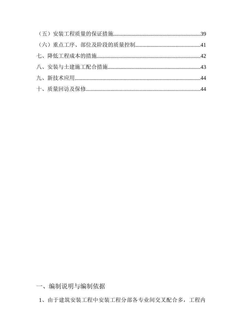 2、3号厂房工程电气、给排水施工组织设计_第2页