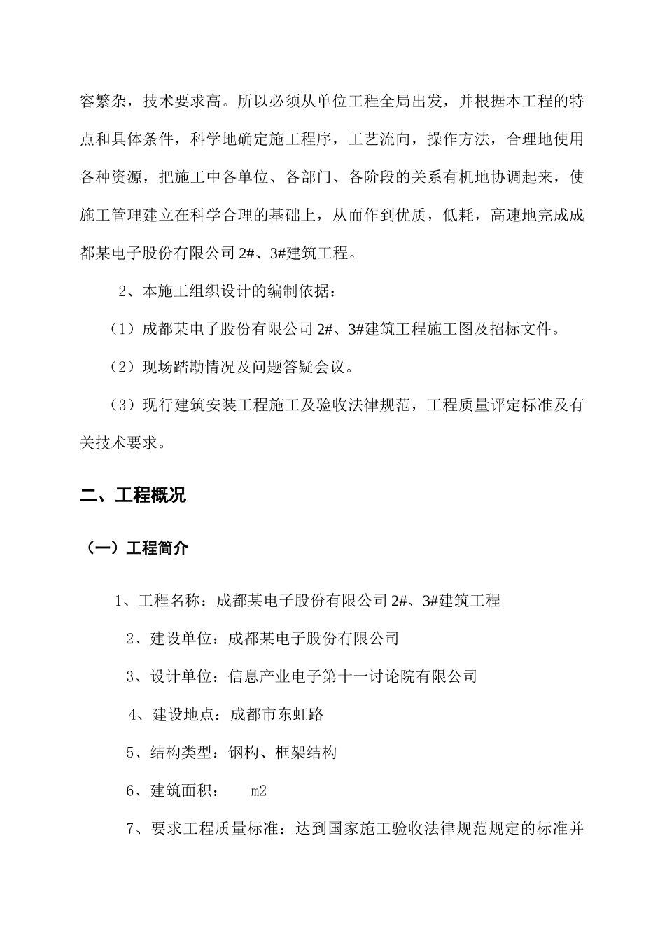 2、3号厂房工程电气、给排水施工组织设计_第3页