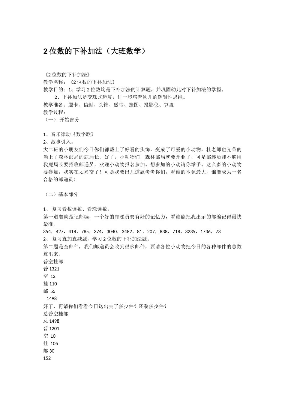 2位数的下补加法-_第1页