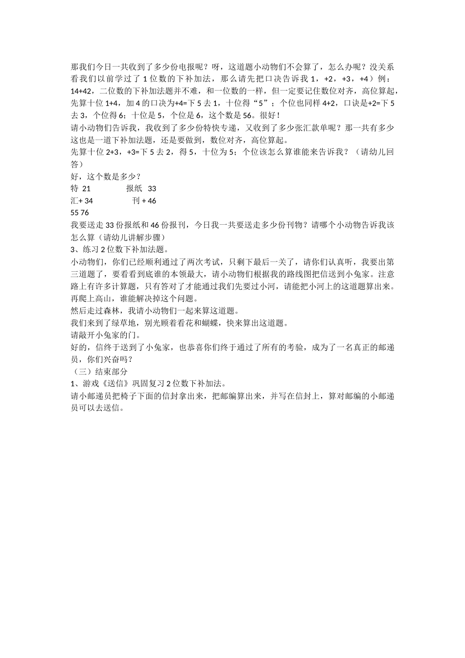 2位数的下补加法-_第2页