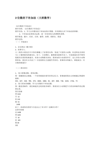2位数的下补加法-